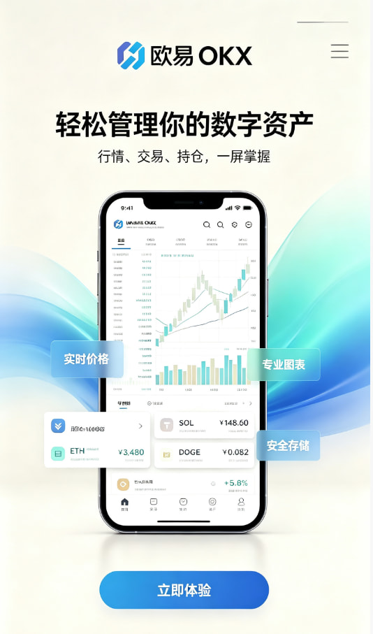 欧交易所app官网安装交易平台界面